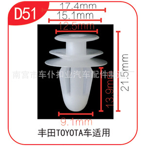 คลิปยึดแผงตกแต่งภายในรถยนต์ Car Servant Buckle Industry D51 ขนาด 17.4 มม. x 21.5 มม. สำหรับรถยนต์โตโยต้า - Product Image 1