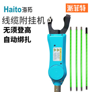 Máquina Automática Paifite para Montaje de Cables Ópticos, Dispositivo de Unión de Fibra Óptica, Herramienta de Instalación en Altura sin Escalada - Product Image 3