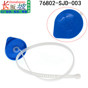 ฝาปิดถังน้ำยาล้างกระจกหน้ารถฮอนด้า 76802-SJD-003 พลาสติก ใช้ได้กับ Civic CRV - Product Image 3