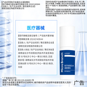 Apósito de gel de proteína adhesiva de microramas de mejillón 50g para el cuidado de heridas postoperatorias y reparación de piel sensible - Product Image 1