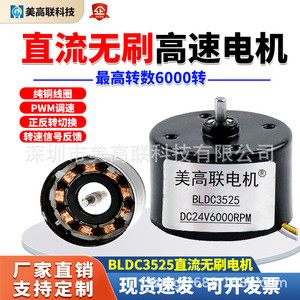 มอเตอร์ดีซีไร้แปรงถ่าน 3525 12V 24V 6000 รอบต่อนาที มอเตอร์ไฟฟ้าขนาดเล็กความเร็วสูง พร้อมเซ็นเซอร์ปรับความเร็วได้ - Product Image 4
