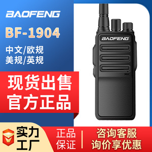 Talkie-walkie Baofeng BF1904 10W haute puissance longue portée pour usage extérieur et résidentiel - Product Image 5