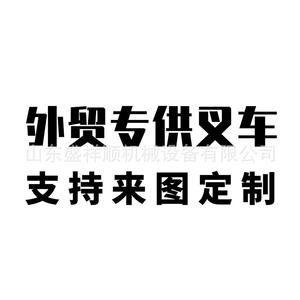 Fabricant de chariots élévateurs à combustion interne pour le commerce extérieur transfrontalier, chargement et déchargement à quatre roues - Product Image 6