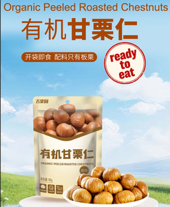 เกาลัดอบปอกเปลือกออร์แกนิก ปี 2026 ยี่ห้อเทียนจินจิลิหยวน 80 กรัม x 50 ถุง อายุการเก็บรักษา 18 เดือน - Product Image 1