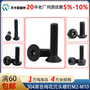 Wanqian Fasteners Torx Head Countersunk Screws M2 M3 M4 M5 M6 M8 Black 304 Stainless Steel Metric - Product Image 4