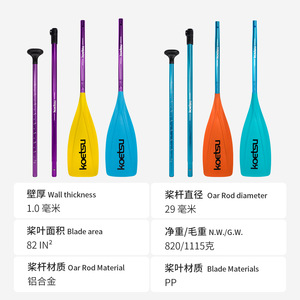 Koetsu S08 Aluminum Alloy Paddle 29mm Diameter 82in Blade Sup Kayak Paddle - Product Image 1