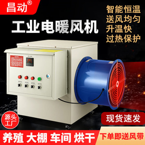Calentador Eléctrico Industrial con Ventilador 380V 20KW, Control Digital, Termostato Ajustable, Calentamiento Rápido Portátil para Fábrica, Invernadero, Granja - Product Image 5