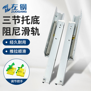 Zuogang Three-Section Damping <b>Drawer</b> <b>Slide</b> With Bottom Support Soft Closing For Furniture <b>Drawers</b> - Product Image 1