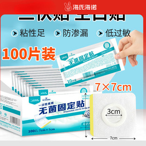 Pansements pour nombril Haishi Hainuo, Pansements Sanfu, Pansements vierges 7*7cm, 100 pièces, stériles, respirants, auto-adhésifs - Product Image 1