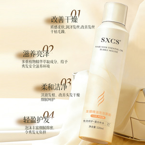 Sxcs Mascarilla capilar con aceite esencial, espuma en mousse, 220ml, hidratante para cabello dañado, para mujeres - Product Image 2