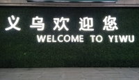 Agent de Sourcing Gratuit en Chine, Agent du Marché de Yiwu, Contrôle Qualité à 100%, Agent d'Achat en Gros pour l'Exportation, Personnalisation de Produits à Yiwu, 1688