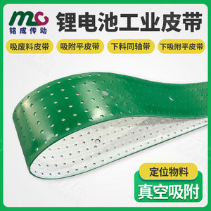 Lithium <b>Battery</b> Perforated Conveyor Belt For Waste Suction <b>Flat</b> Belt With Coaxial Design - Product Image 5