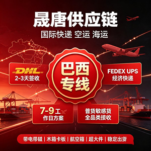 บริการขนส่งระหว่างประเทศ DHL บราซิล ทางอากาศและทางเรือ แบบ DDP ต้นทางเซินเจิ้น ประเทศจีน - Product Image 2