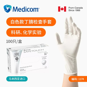 Guantes de Nitrilo Medicorm Safetouch Platin S, Guantes de Examen Médico No Estériles, 100 Unidades, Sin Polvo, Desechables - Product Image 2