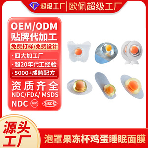 Mascarilla Facial Funcional Personalizada en Blíster, Tipo Huevo de Gelatina, 10g, para Todo Tipo de Piel, Sin Enjuague - Product Image 3