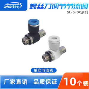 Xingyi Technology Pneumatic Throttle Valve SL4 6 8 G01 G02 G03 G04 DC <b>Quick</b> Plug <b>Connector</b> Plastic Copper Body - Product Image 4