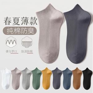 Men's Summer Thin Cotton Ankle Socks Solid Color Breathable Sweat Absorbent Odor Resistant Casual Socks - Product Image 1