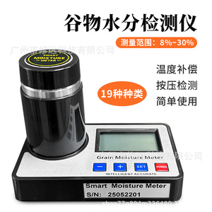 Medidor de Humedad Inteligente para Granos Hyt219 Portátil para Trigo, Maíz, Cacao, Granos de Café - Product Image 3