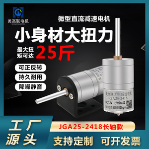มอเตอร์เกียร์ไร้แปรงถ่านขนาดเล็ก Jga25-2418 12V 42 รอบต่อนาที แกนยาว ความเร็วต่ำ สำหรับงานที่ต้องการความแม่นยำสูง - Product Image 5