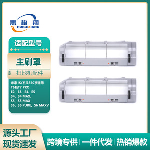 เสี่ยวหมี่ roborock ฝาครอบแปรงหลัก M007ใช้ได้กับ S50 T6 S5MAX T7พลาสติก S6MaxV ใช้ในบ้าน - Product Image 5