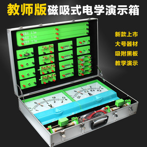 Magnetic Electromagnetism Demonstration Box (Teacher Version), Electrical Experiment Box, Teaching Demonstration Equipment, - Product Image 3