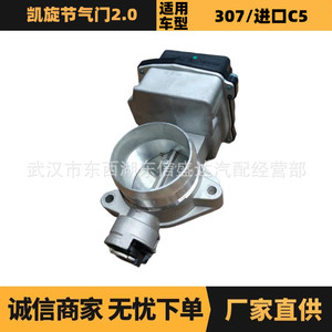 ชุดเรือนลิ้นปีกผีเสื้อ Citron Peugeot 2.0 1635X0 9650787380 สำหรับ C5 เกียร์อัตโนมัติ - Product Image 5