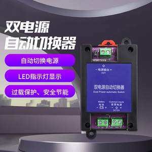 Commutateur automatique double alimentation DC-DC 5V-60V, modèle universel avec indicateur LED et protection contre les surcharges pour alimentation électrique - Product Image 1