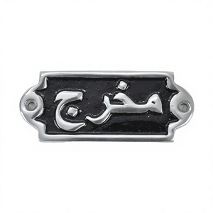 Panneau de sortie mural en aluminium moulé, fait main, avec inscriptions arabes générales et impression personnalisée en arabe sur plaque métallique - Product Image 1