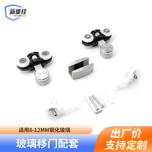 Xinxiongjia Glass Door Roller Set 8-12mm Steel For Sliding Door Smooth <b>Rolling</b> - Product Image 1
