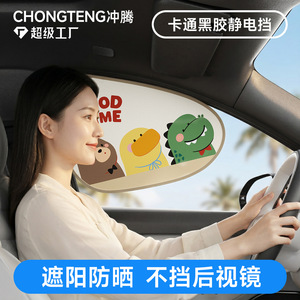 Cartoon Static Adsorption Car Side <b>Window</b> Sunshade Heat Insulation Cooling Sun Protection For Baby Safe Travel - Product Image 3