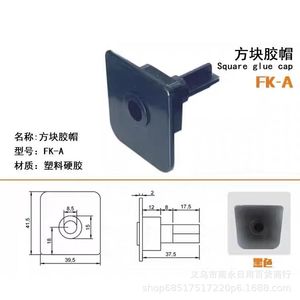 Tapa cuadrada de pegamento FK A de plástico y caucho duro para bisagra de puerta de refrigerador - Product Image 1