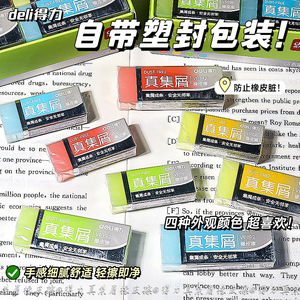 Gomme à effacer authentique Deli VP191 VP192 en TPE, gomme colorée pour enfants, sans rayures - Product Image 2