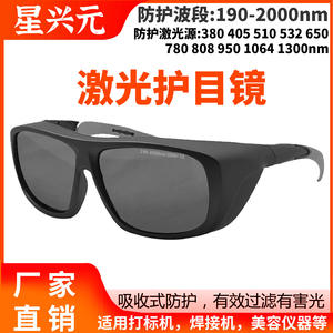 Gafas de seguridad para láser con montura negra, lentes de 2 mm, transmitancia del 10%, para máquinas de soldadura y corte por láser, protección contra la luz - Product Image 5