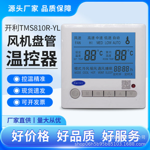 Panel de Control de Temperatura para Ventiloconvector Hinler TMS810R-YL, Pantalla LCD, AC110-220V, Tipo Botón - Product Image 3