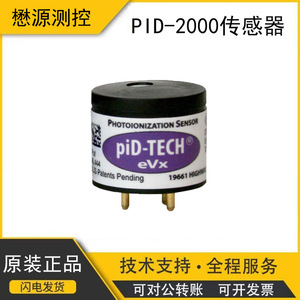 piD-TECH eVx เซ็นเซอร์ตรวจจับโฟโตอิออนไนเซชัน PID-2000 เซ็นเซอร์ตรวจจับก๊าซ VOC สำหรับสิ่งแวดล้อม - Product Image 5
