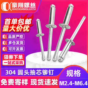 Hao Xiang Hao Jin Rivets en acier inoxydable 304 M2.4 M3 M4 M5 à tête ronde ouverte, rivets aveugles à tirer pour équipements de communication - Product Image 5