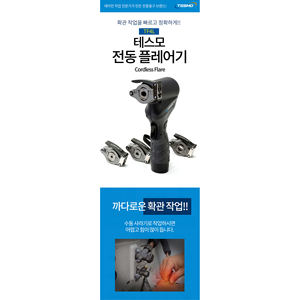 ชุดเครื่องมือบานท่อไฟฟ้า Tesmo รุ่น TF-4L พร้อมกล่องแข็ง สำหรับท่อทองแดง R410A - Product Image 2
