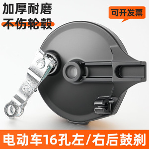 Ensemble de couvercles de frein à tambour pour vélo électrique Yadea, 16 trous, roue arrière gauche/droite, pièce de rechange pour système de freinage de scooter - Product Image 2