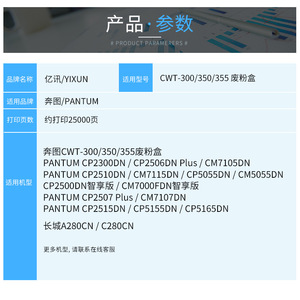 ถังเก็บผงหมึกเสียที่ใช้ร่วมกันได้ CWT 300 สำหรับเครื่องพิมพ์ Pantum CP2515DN CP5155DN CP5165DN ความจุ 25000 หน้า - Product Image 5