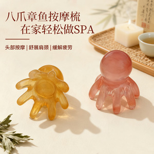 หวีนวดรูปปลาหมึกทำจากเรซิ่น ขนาด 10 ซม. สำหรับนวดศีรษะ บรรเทาอาการปวด และบำบัดด้วยการกดจุด - Product Image 1