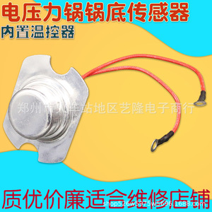 <b>Electric</b> Cooker Temperature Sensor 2 <b>Wire</b> Copper Heat Resistance Universal Magnetic Probe Bottom Limiter - Product Image 2