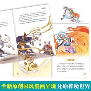Bande dessinée Fengshen Yanyi, complète, 5 volumes, enfants de 6 ans et plus, <span class=keywords><strong>anglais</strong></span>, illustrée, science, livre d'images, fabriqué en Chine, aviation - Product Image 3