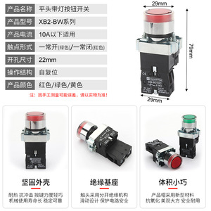 Xb2-Bw Series Flat Head <b>Push</b> <b>Button</b> <b>Switch</b> 22mm 10A 1No1Nc Illuminated Red Green Yellow Self-Resetting - Product Image 1