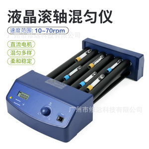 เครื่องผสมสารเคมีในห้องปฏิบัติการแบบลูกกลิ้ง 10-70 รอบต่อนาที ควบคุมด้วยปุ่มหมุน พร้อมจอ LCD - Product Image 3