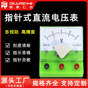 69C18 DC Voltmeter - <b>Physics</b> and Electrical Experiment Teaching Equipment - DC Voltmeter Manufacturer - Direct Shipping, Bulk - Product Image 5