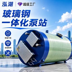 Honghu Lake Fiberglass Integrated Pump Station 380V Underground Prefabricated For Industrial Wastewater And Rainwater Lifting - Product Image 5