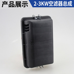 Pièces et accessoires pour générateur à essence 2kW 5kW 8kW, ensemble de filtre à air en fer épaissi - Product Image 3