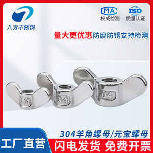 304 Stainless Steel Wing Nut M6 M8 M10 M12 M16 M20 M24 Manual Tightening Construction Industry Use - Product Image 3