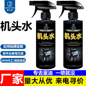 Nettoyant moteur Jingyiwei 500ml Super Dégraissant pour compartiment moteur - Product Image 4
