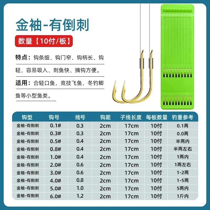 10 pairs - Gold-embroidered with barbs [Hook 0.1mm, Thread 0.3mm]